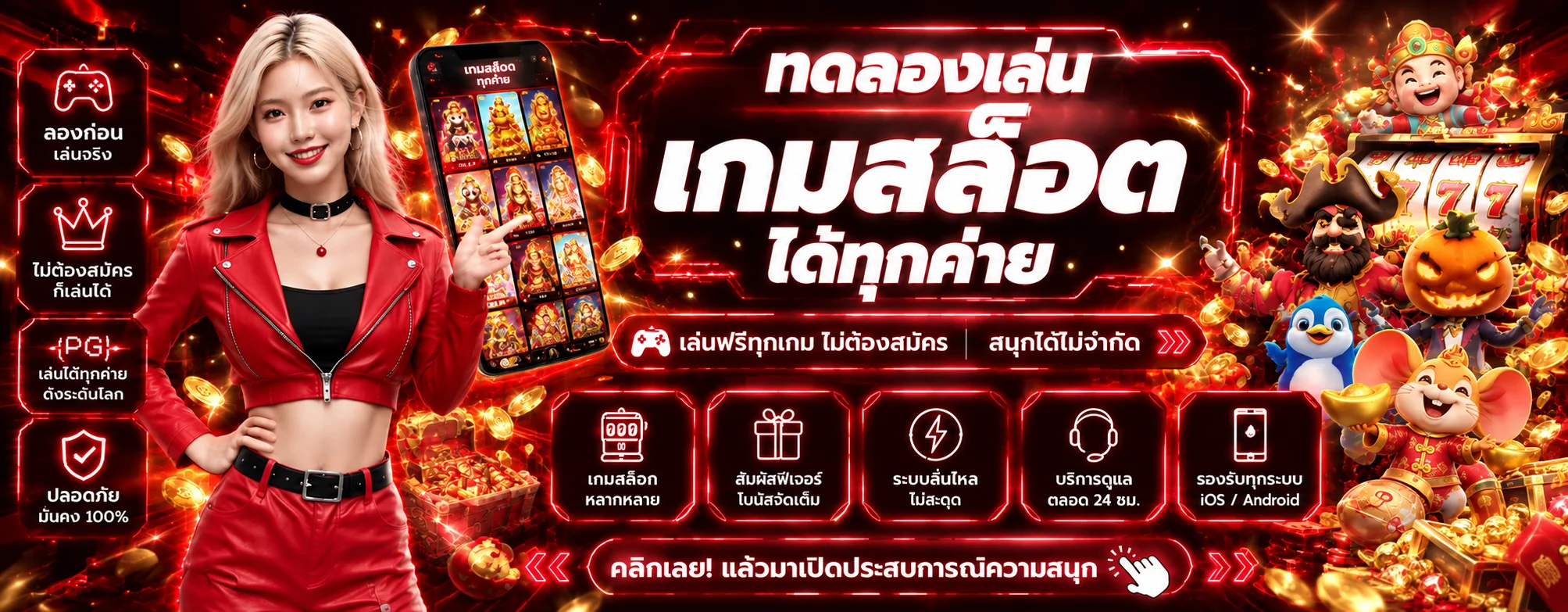 แบนเนอร์ทดลองเล่น tunder24hr จากหลายค่าย