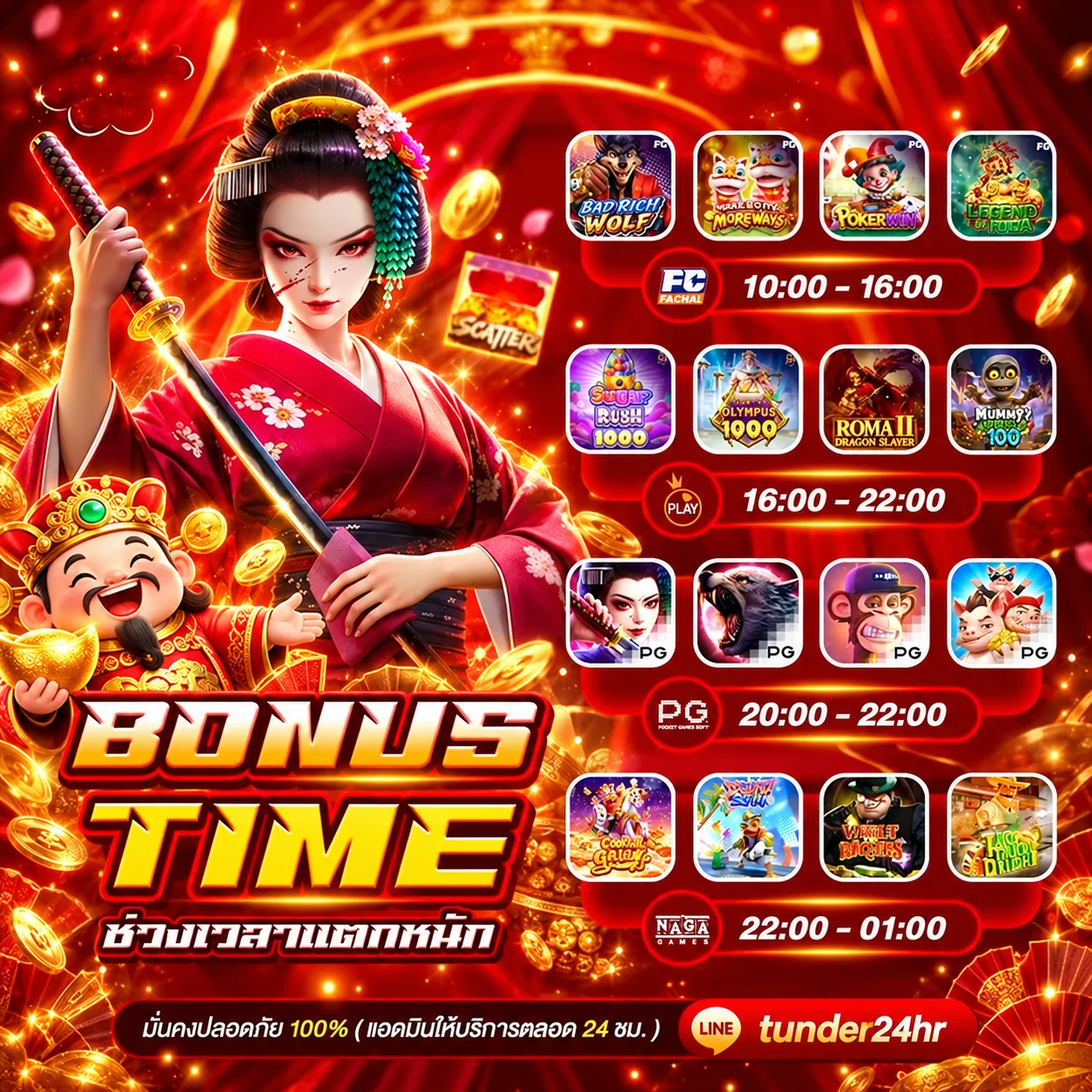 ตารางกิจกรรมเกมและโบนัสของ tunder24hr