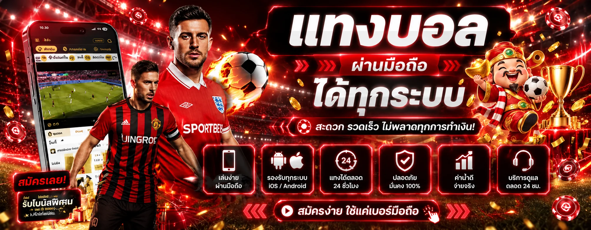 แบนเนอร์กีฬา tunder24hr และผลบอลสด